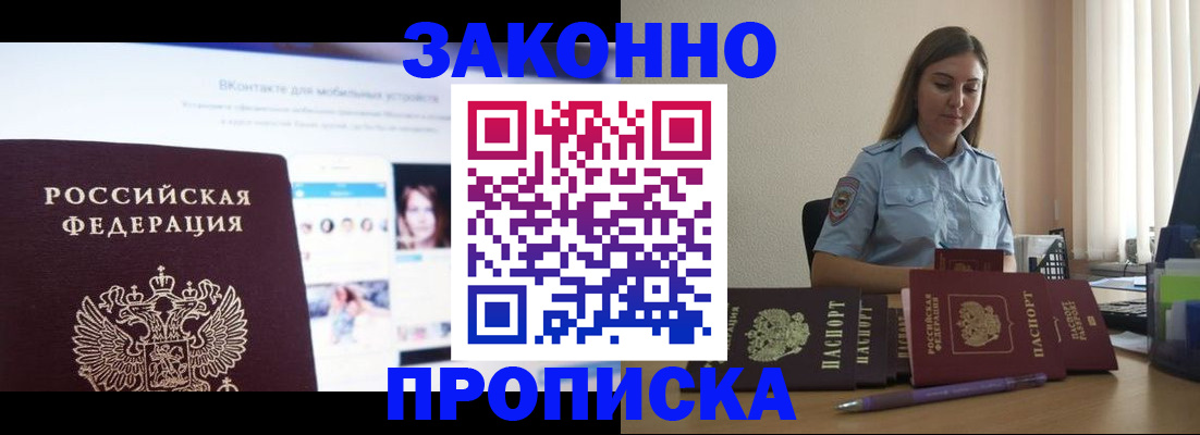 прописка от собственника в Туле