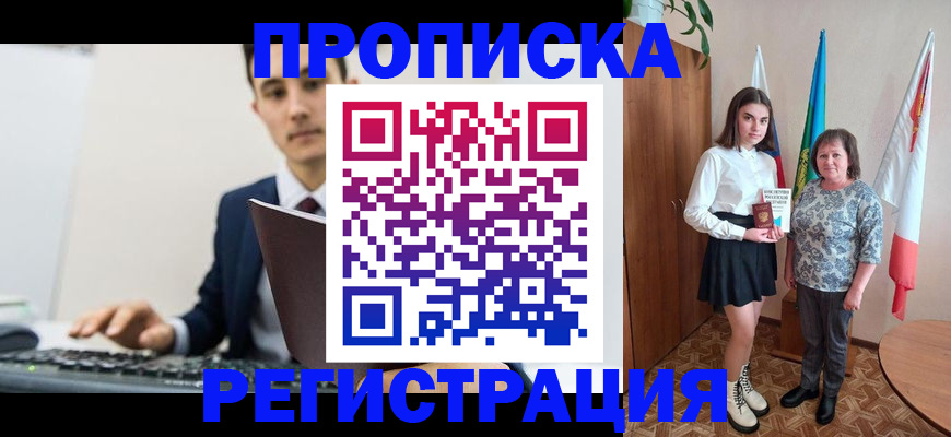 прописка 2025 в Туле